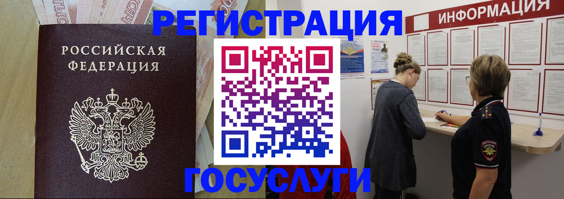 временная регистрация для школы в Людиново