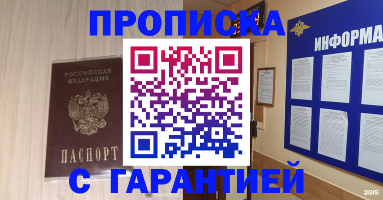 прописка гарантия в Людиново